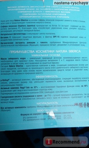 Дневной крем для лица Natura Siberica 