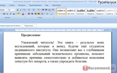 Возлюби болезнь свою. Тайны подсознания., Валерий Синельников фото