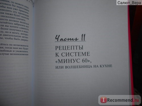 Минус 60.Система и рецепты в одной книге, Екатерина Мириманова фото