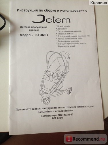 Прогулочная коляска-трость JETEM Прогулочная коляска трость Jetem Sydney фото