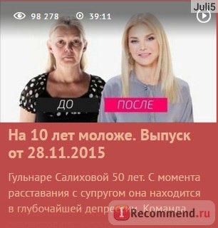 На 10 лет моложе фото