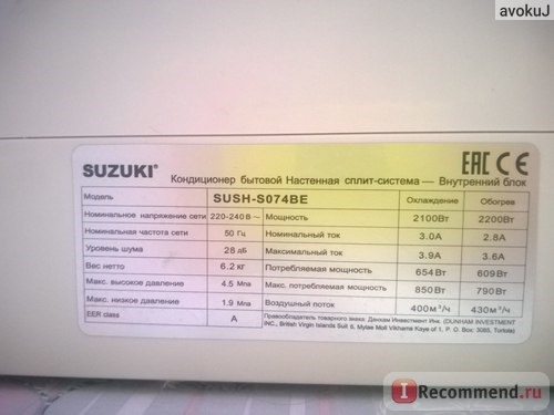 Сплит-система Suzuki SUSH-S074BE фото