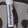 Средства д/лечения простуды и гриппа Natur Produkt Антигриппин таблетки шипучие со вкусом малины фото