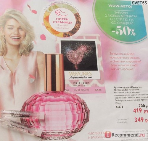 Oriflame Memories Flirting Under Fireworks фото