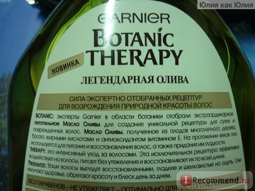 Шампунь Garnier Botanic Therapy Интенсивно питающий 