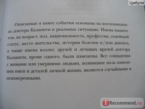 Когда дыхание растворяется в воздухе. Пол Каланити фото