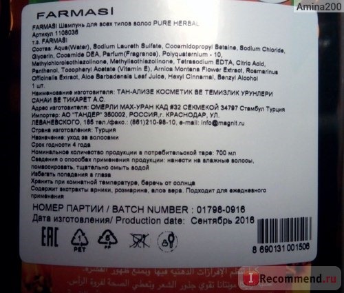 Шампунь Farmasi Pure herbal фото