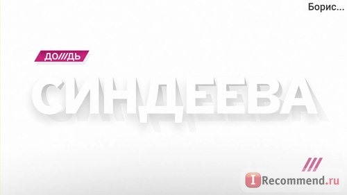 Новости на телеканале Дождь фото