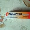 Средства для лечения аллергии Фенистил эмульсия фото