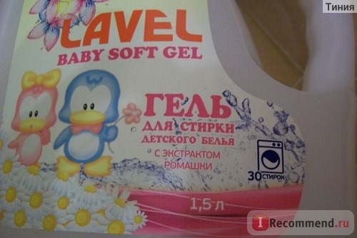 Гель для стирки Lavel Baby Soft Gel для детского белья с экстрактом ромашки фото