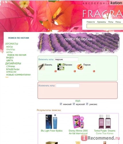 Fragrantica - fragrantica.ru фото