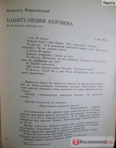 Венок славы. Антология Поэзии, Художественной Публицистики, Художественной Прозы фото