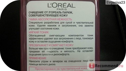 Тоник L'Oreal Абсолютная нежность фото