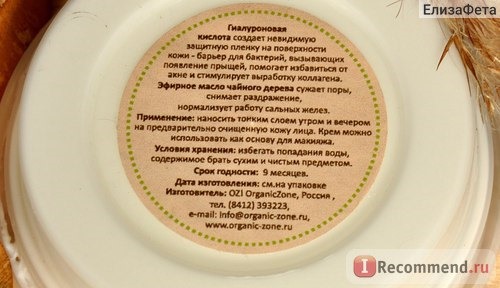 Крем для лица OZ! OrganicZone С гиалуроновой кислотой и маслом чайного дерева фото