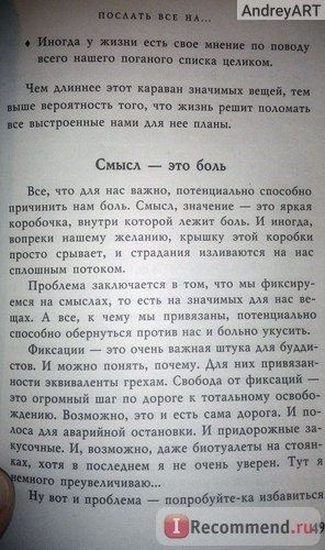 Ускоренный курс послать всё на.... (Fuck it) Джон Паркин, Гайя Поллини фото