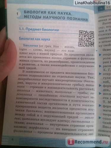 Супермобильный справочник БИОЛОГИЯ. Ю. А. Садовниченко фото