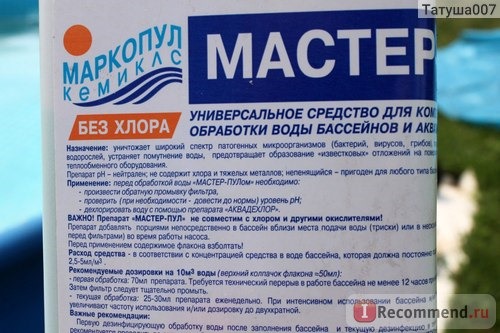 Химические средства для очистки воды в бассейнах Маркопул-Кемиклс «Мастер-пул» фото