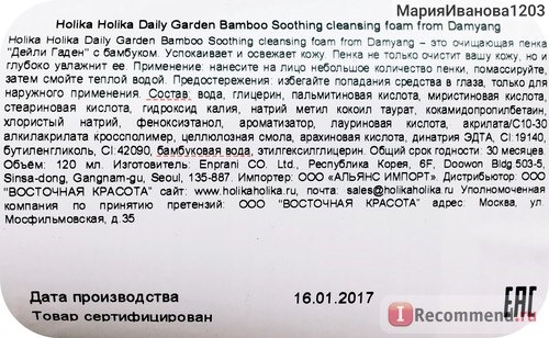 Holika Holika daily garden bamboo soothing cleansing foam from damyang - состав