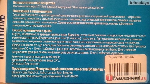 Средства для лечения аллергии Шеринг-Плау Лабо (Бельгия) Кларитин (таблетки) фото