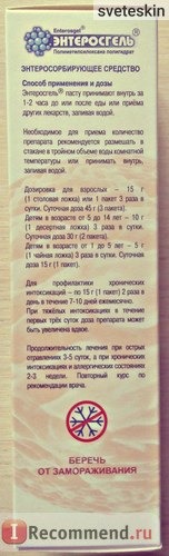 Энтеросорбенты Силма Энтеросгель со сладким вкусом (паста) фото