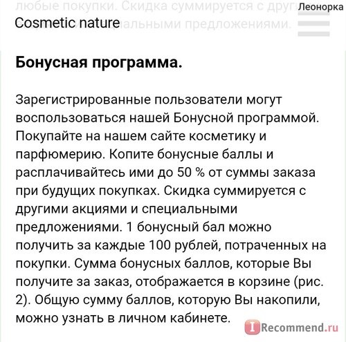 Сайт Cosmetic-nature.ru фото