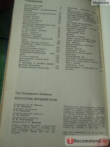 Искусство Древней Руси. Лев Любимов фото