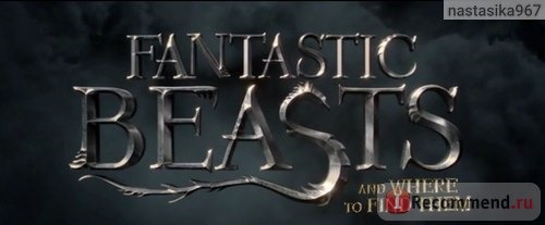 Фантастические *xxxxx* и где они обитают / Fantastic Beasts and Where to Find Them фото