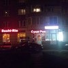 Суши-Рия (сеть ресторанов), Санкт-Петербург фото