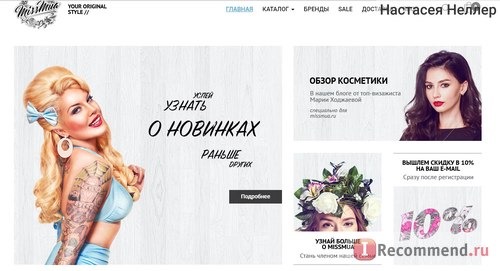 Missmua.ru - Интернет-магазин косметики и аксессуаров фото
