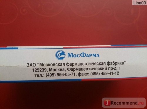 Свечи Московская фармацевтическая фабрика Россия Суппозитории ректальные Диклофенак 50 мг фото