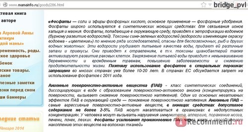 PrintScreen с сайта mamainfo.ru о вреде фосфатов. Нажать для увеличения картинки