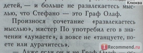 Тридцать три несчастья. Змеиный зал. Лемони Сникет фото