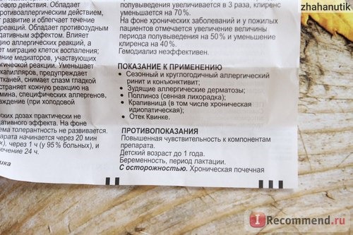 Противоаллергическое средство Zentiva Зодак Капли для приёма внутрь