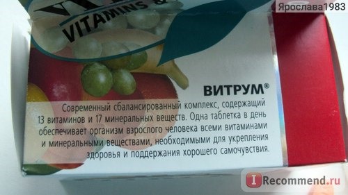 Витамины Unipharm Витрум фото