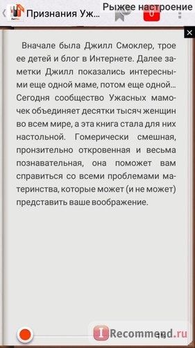 Признания Ужасной мамочки: как воспитать прекрасных детей, пока они не свели вас с ума. Джилл Смоклер фото