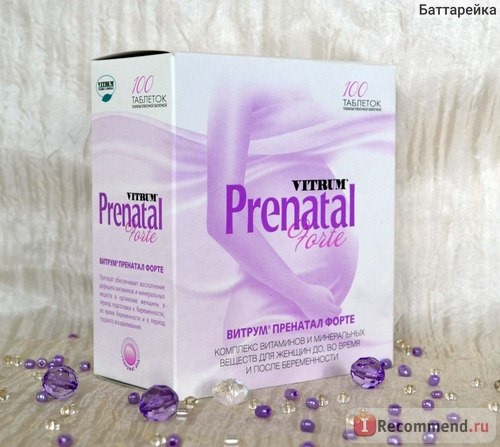 Витамины Витрум Пренатал форте (Vitrum Prenatal forte) отзыв 