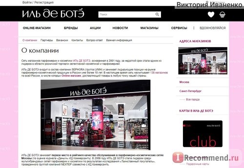 Ildebeaute Ru Интернет Магазин