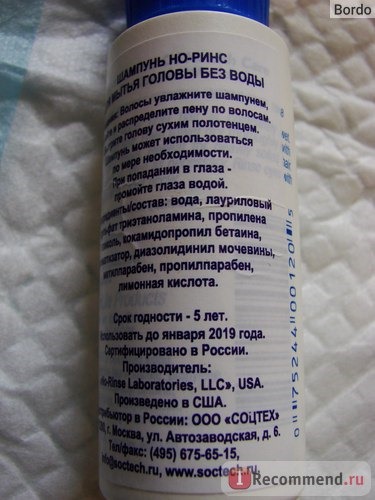 Шампунь CleanLife «No-Rinse» для мытья головы без воды: описание на русском, правая часть