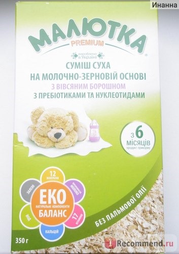 Детская молочная смесь МАЛЮТКА сухая на молочно-зерновой основе с овсяной мукой с пребиотиками и нуклеотидами - отзыв фото
