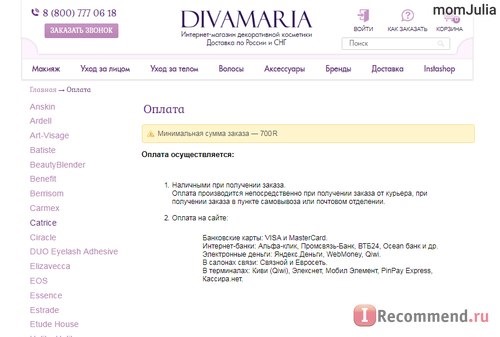 Оплата заказа в интернет-магазине DivaMaria.ru 