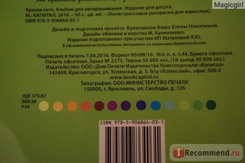 Антистрессовые раскраски для взрослых. Зендудлы Издательство 