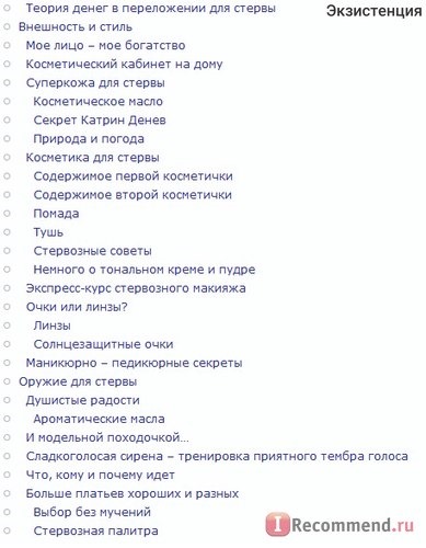 Библия стервы Правила по которым играют настоящие женщины. Евгения Шацкая фото