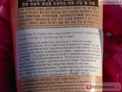Крем для лица The Saem Jeju Horse Oil Soothing Gel Cream фото