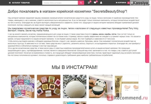 Сайт Интернет-магазин корейской косметики SecretsBeautyShop - sb-shop2017.ru фото