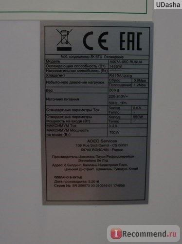Мобильный кондиционер 5K BTU А007А-05С, фото информационная наклейка