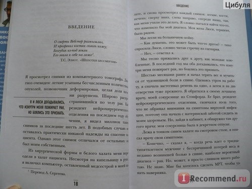 Когда дыхание растворяется в воздухе. Пол Каланити фото