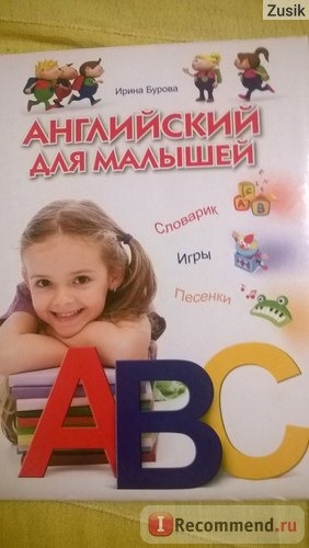 Английский для малышей. Ирина Бурова фото