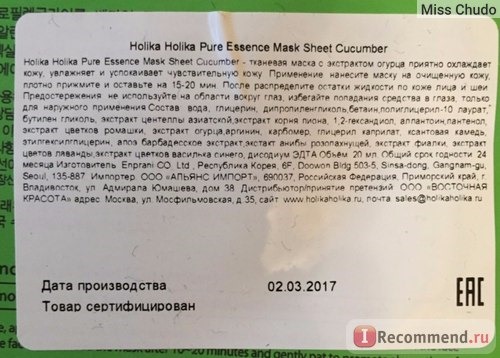 Тканевая маска для лица Holika Holika Pure Essence Mask Sheet Cucumber фото