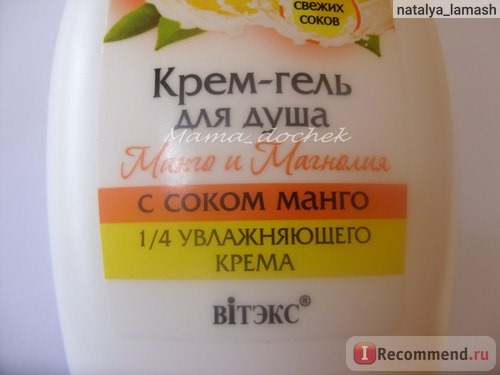 крем-гель для душа Exotic Fresh Манго и Магнолия 