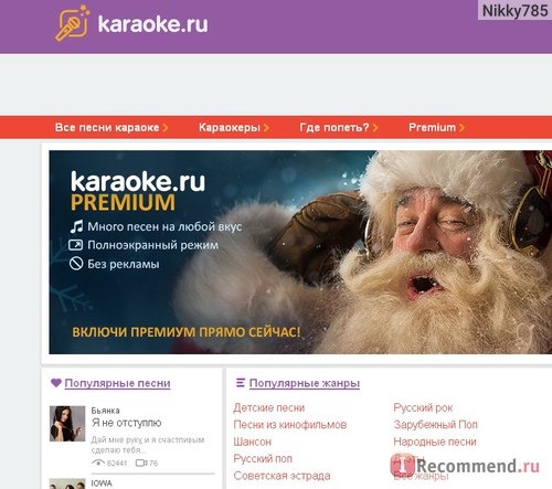 www.karaoke.ru фото